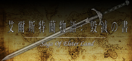 Saga of Elsterland: The Destruction Book