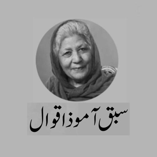 Bano Qudsia Quotes in Urdu