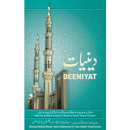 Deeniyat 4 Year Urdu - English