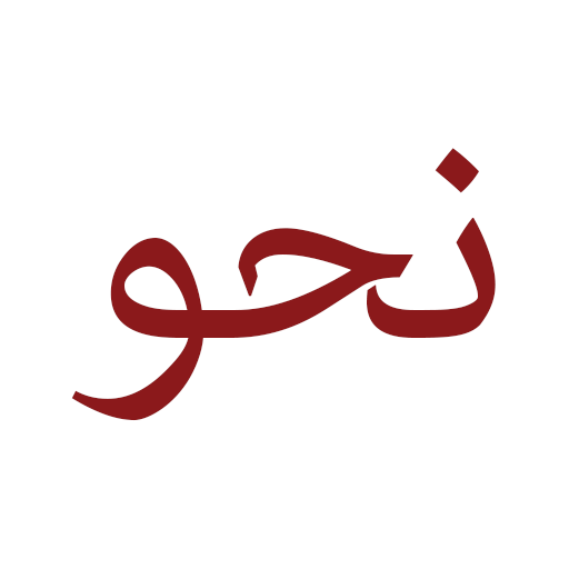 Classical Arabic Grammar Video