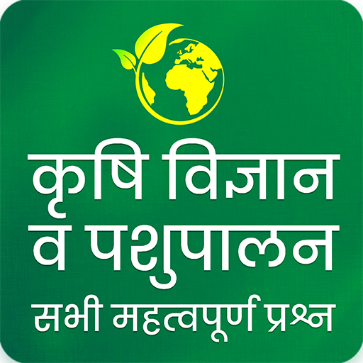 Krishi & Pashupalan GK - Quiz
