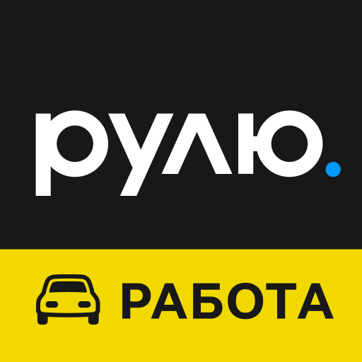 Работа водителем на авто: Рулю