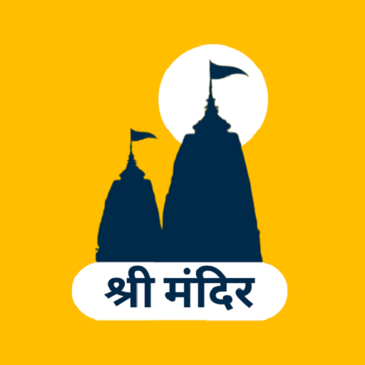 Sri Mandir  - Hindu God App