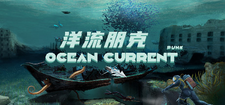 洋流朋克 Ocean Current Punk Playtest