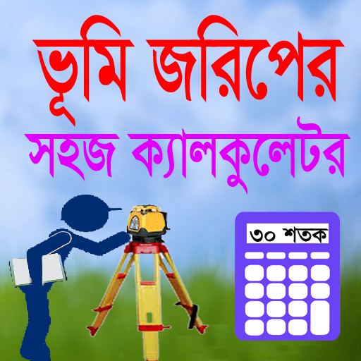 জমির নকশা কালিক, Bhumir Naksha