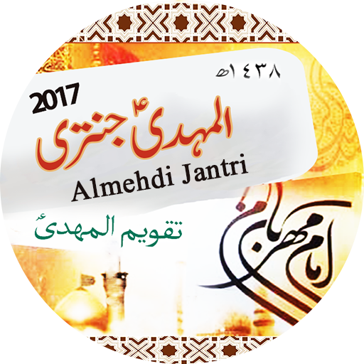 Almehdi Jantri 2017