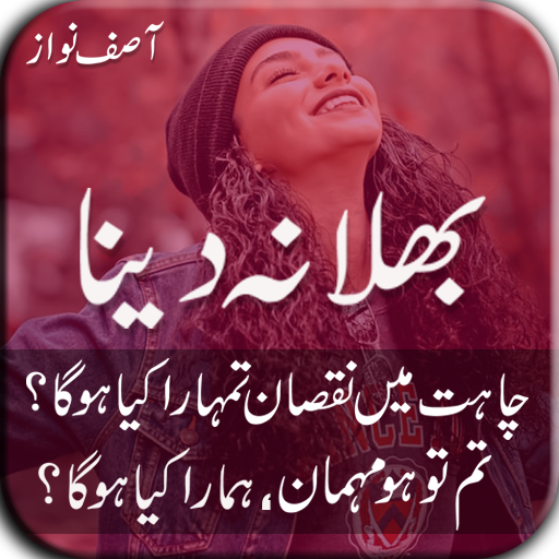 Bhula Na Dena Urdu sad Poetry