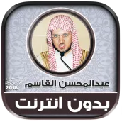 Abdulmohsen Al Qasim Quran Full Offline