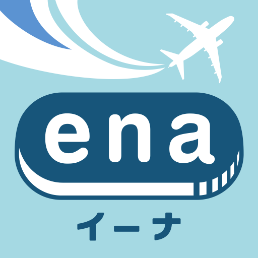 格安航空券予約・旅行プラン  アプリ ena(イーナ)