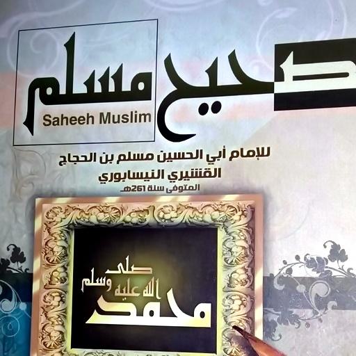 Sahih Muslim Book