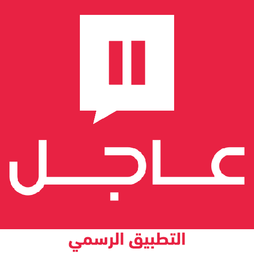 صحيفة عاجل