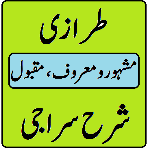 Tarazi urdu sharah siraji pdf 