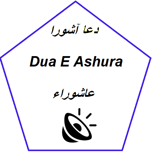 Dua E Ashura in Audio Mp3