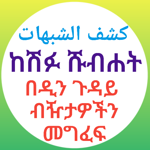 ከሽፉ ሹብሐት