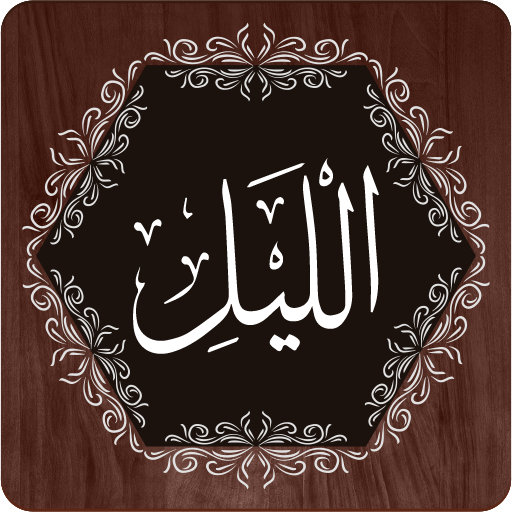 Surah Layl