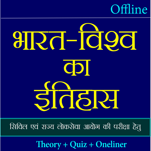 India and World History Hindi