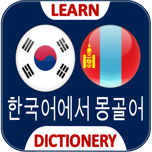 Mongolian Korean Translator