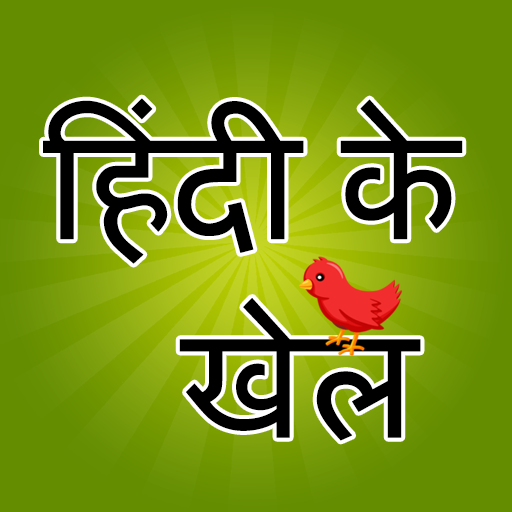 हिंदी वर्णमाला और प्रश्नोत्तरी