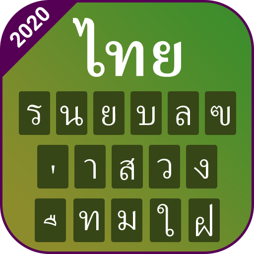 Thai keyboard: Thai Language Keyboard typing