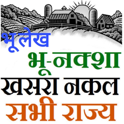 Bhulekh Online - भूलेख