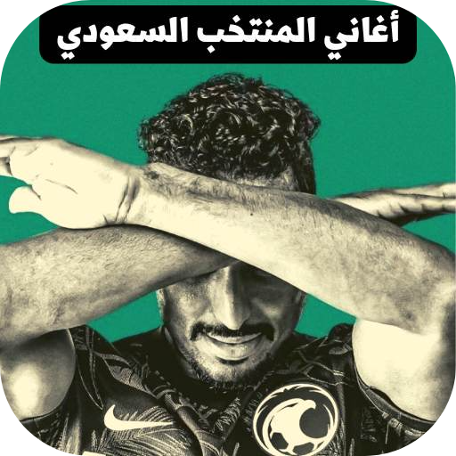 Saudi national team songs mp3