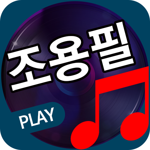 조용필 노래 모음 - 7080 조용필 전곡 앨범 듣기