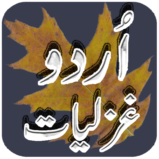 Urdu Ghazalz (Alama Iqbal, Moh