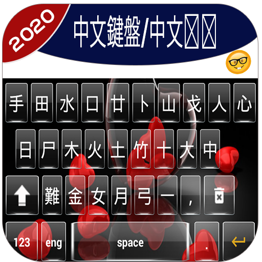 Chinese keyboard