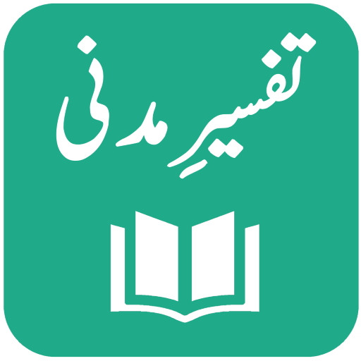 Tafseer-e-Madani