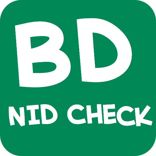 NID Check ভোটার আইডি ডাউনলোড