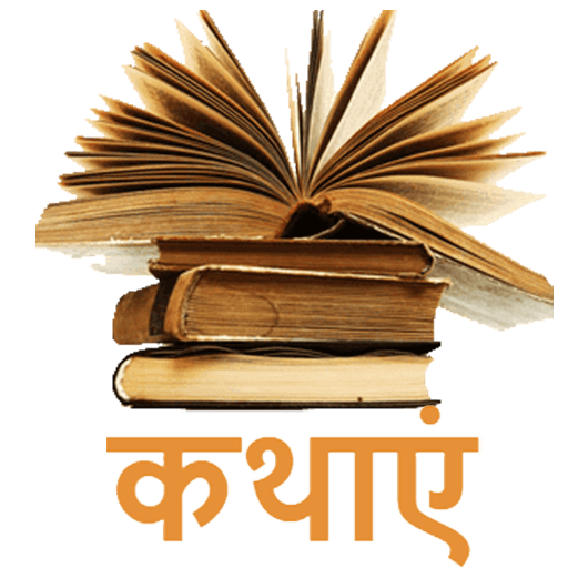 Hindi Stories Offline -Kathaye