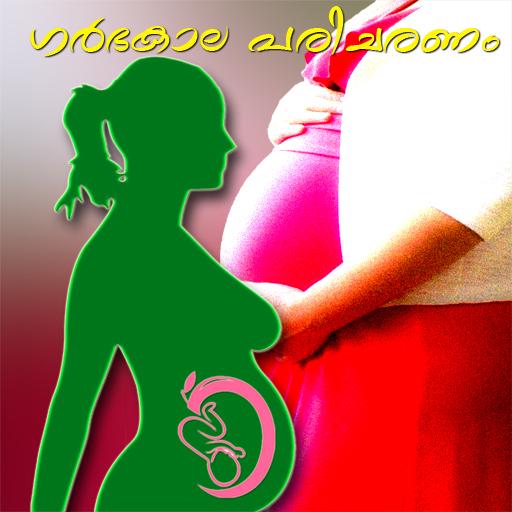 Pregnancy care ഗർഭകാല പരിചരണം.