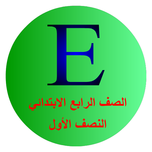 انجليزي الرابع الابتدائي ت1