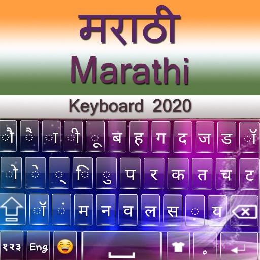 मराठी कीबोर्ड 2020: मराठी भाषा