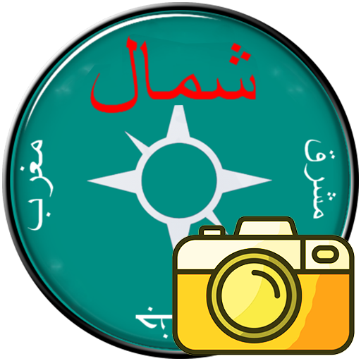 Compass in urdu