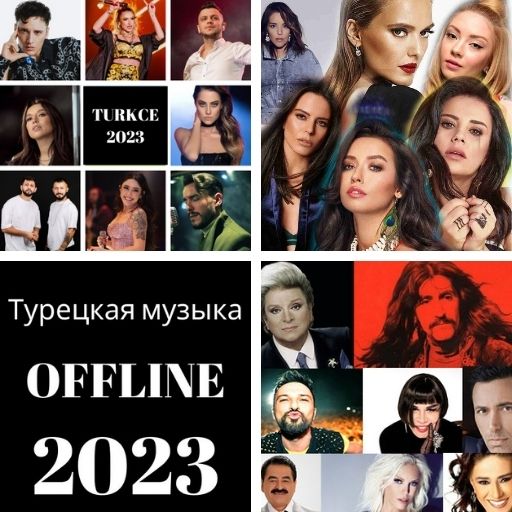 Турецкая музыка 2023