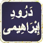 Durood e Ibrahimi in Audio Mp3