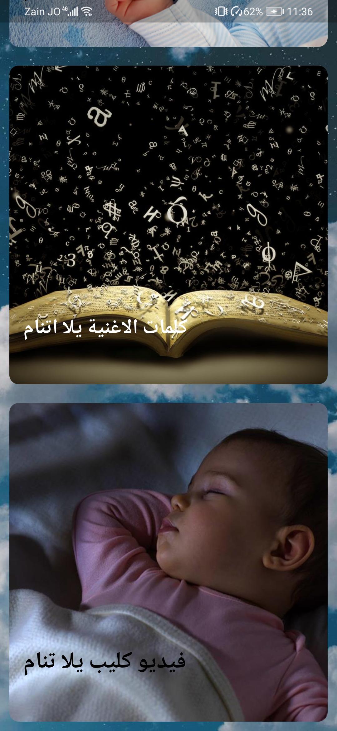 Download اغنية يلا تنام للاطفال android on PC