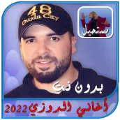 chaonsons douzi أغاني الدوزي