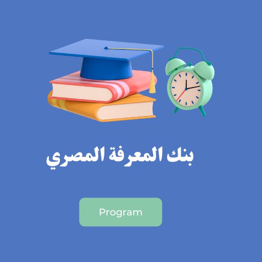 بنك المعرفة المصري - الرقميه