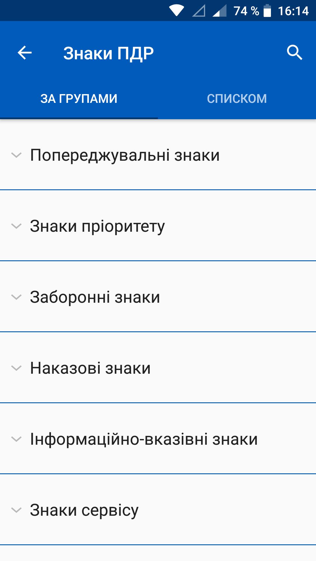 Скачать Дорожные знаки Украины: Виктор на ПК | Официальный представитель  GameLoop