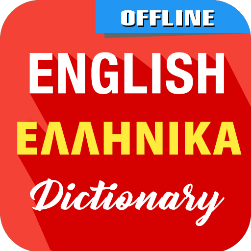 English To Greek Dictionary