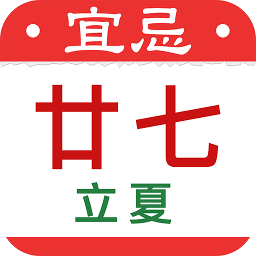 農曆行事曆日曆-台灣國曆農民曆月曆萬年曆 假期節日 看天氣