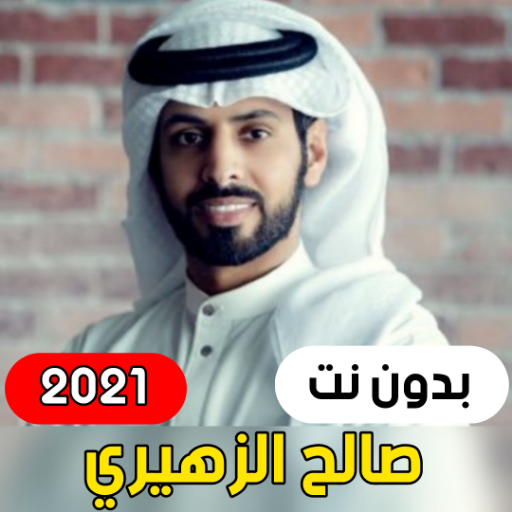 Saleh Al-Zuhairi 2021 (without