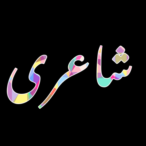 Urdu Poetry-Daily Update شاعری