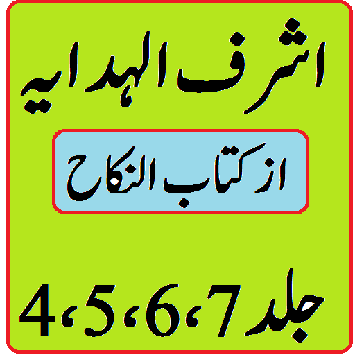 Ashraf ul hidaya vol 4, 5, 6, 