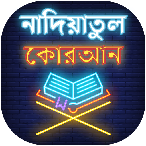 নাদিয়াতুল কুরআন - নাদিয়া কায়