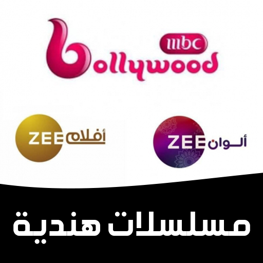 mbc bollywood - مسلسلات هندية