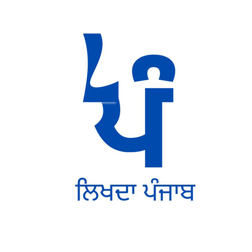 ਲਿਖਦਾ ਪੰਜਾਬ