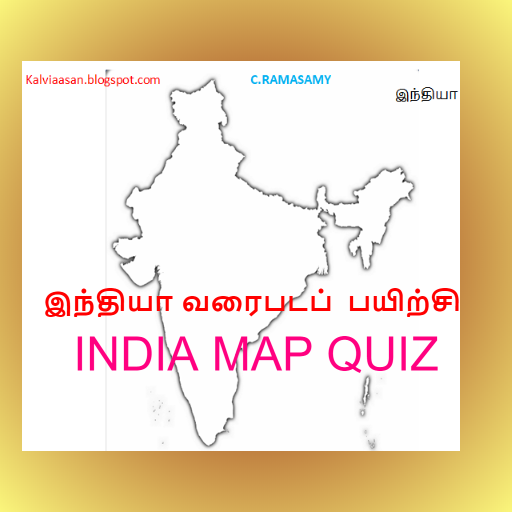 INDIA MAP QUIZ NEW